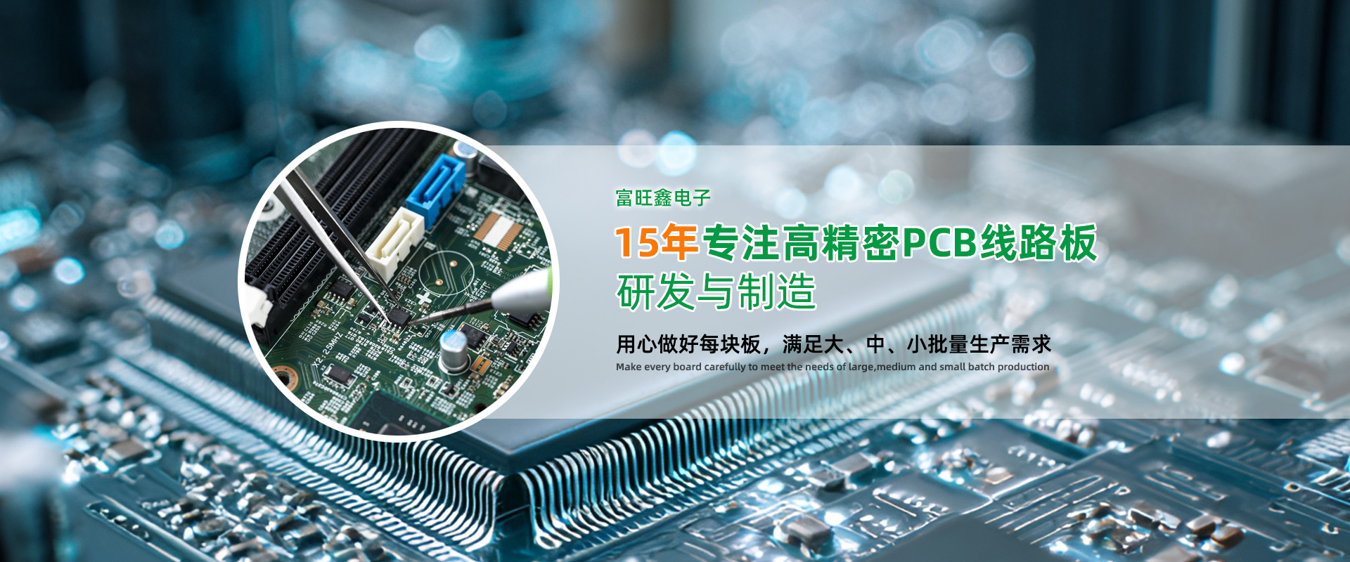15年专注高精密PCB线路板