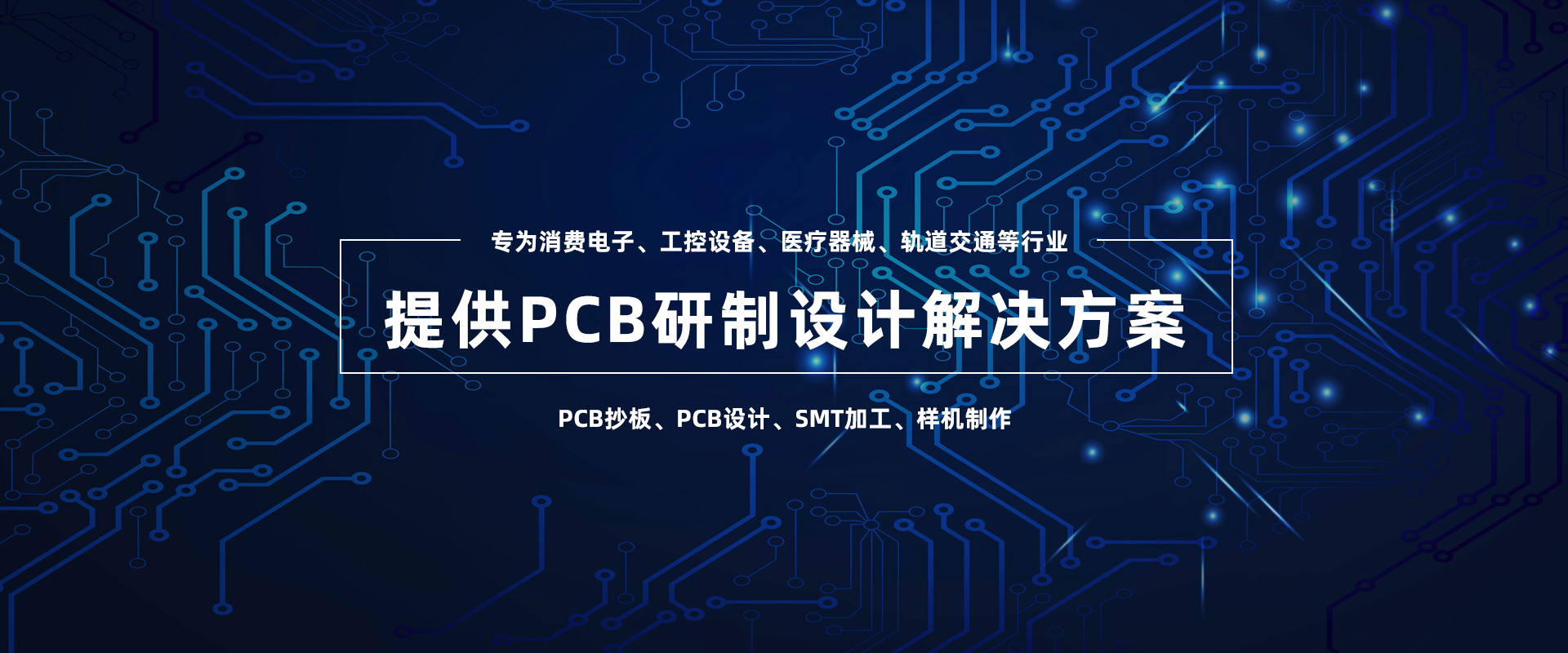 PCB研制设计解决方案