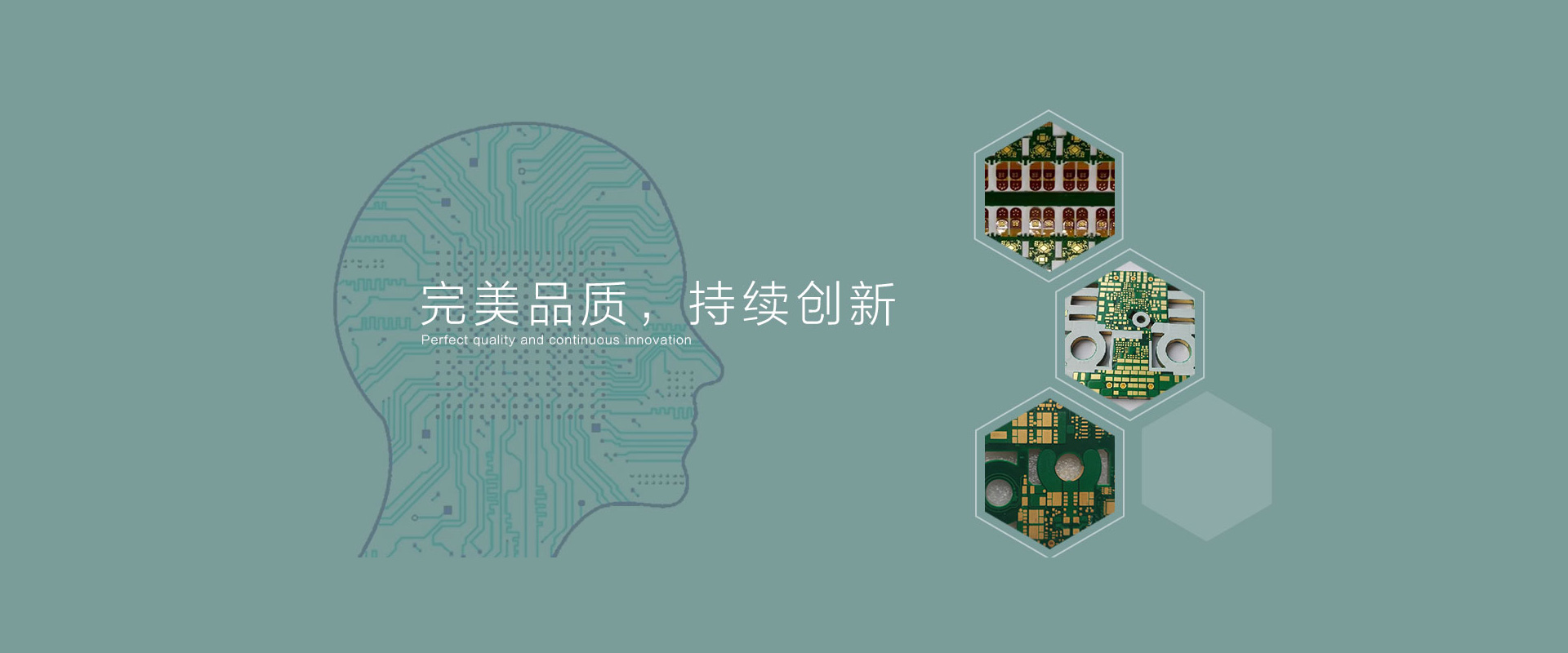 完美品质 持续创新